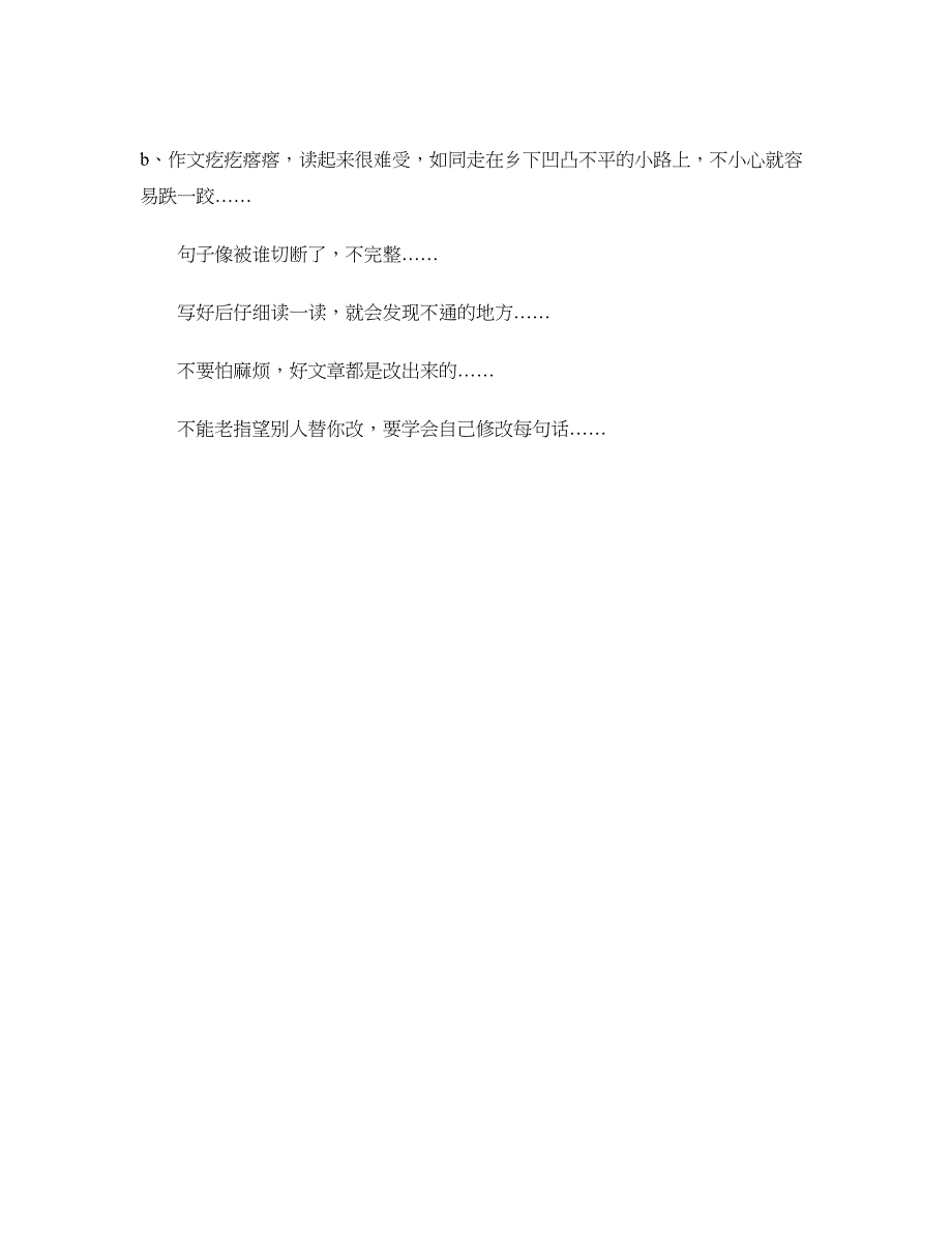 关于内容和语句作文评语_第2页