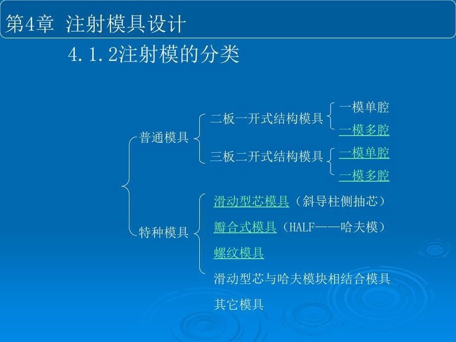 注射模具的基本结构及分类_第5页