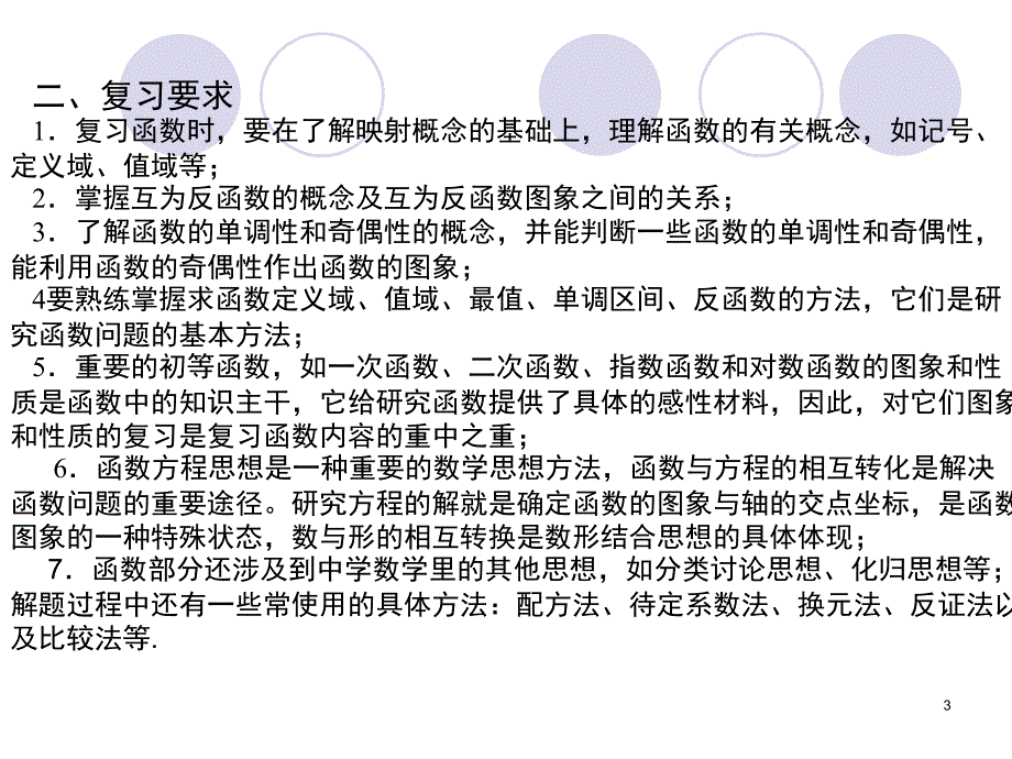 04函数单元的复习概要_第3页