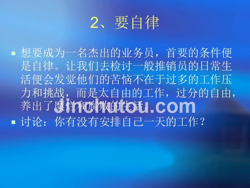 《做人做事做推销》ppt课件_第3页