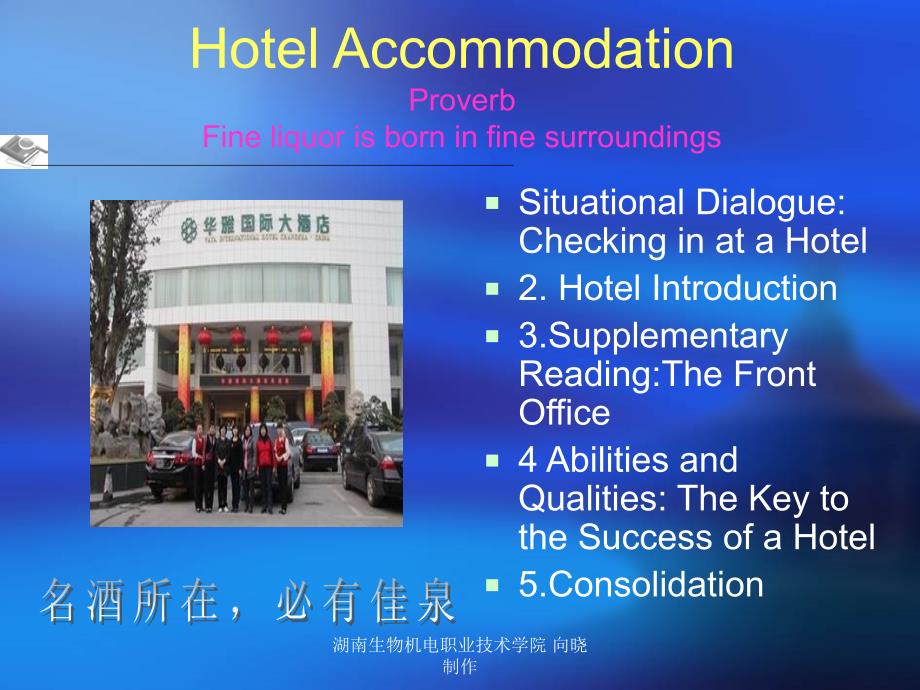 旅游实务英语hotelaccommodation_第2页