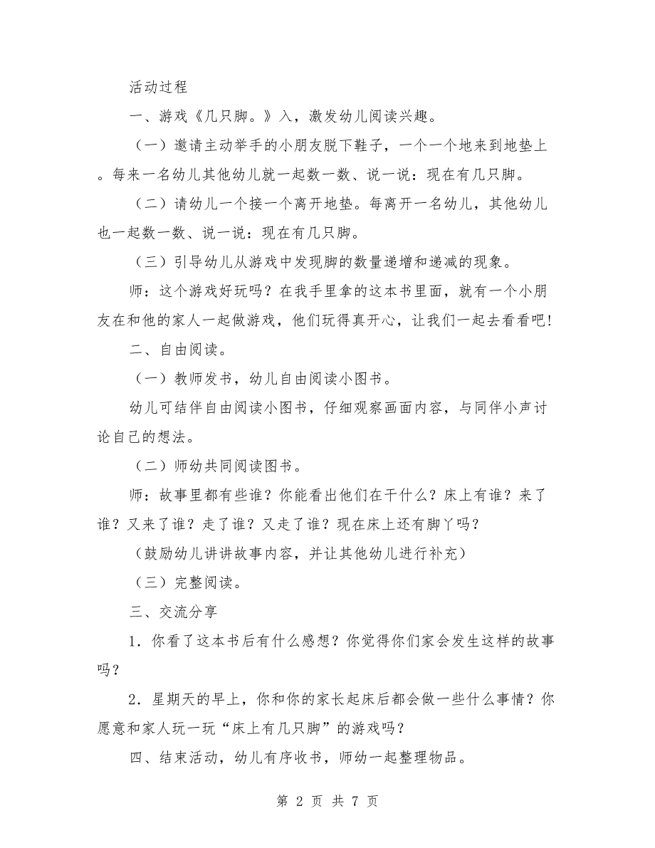 中班阅读活动《床上有几只脚》_第2页