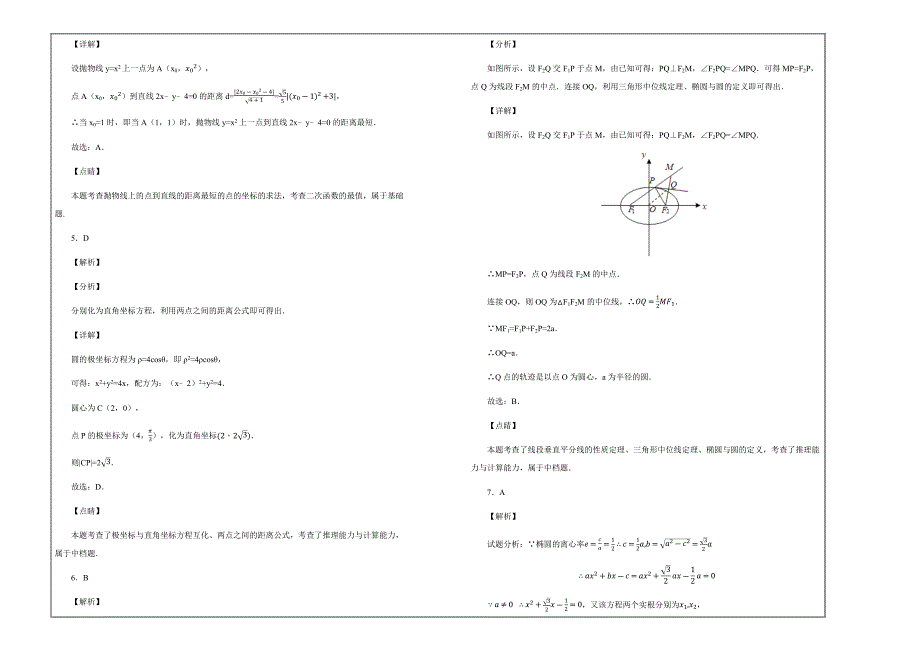 名校名题---江西省高二上学期期中考试数学（理）---精校解析Word版_第4页