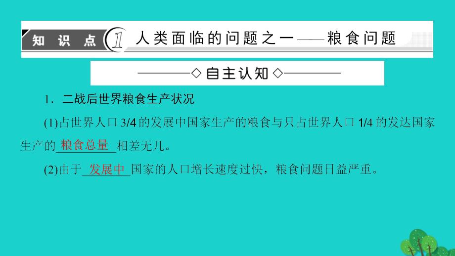 2016_2017学年高中生物第1章生物科学和我们课件苏教版必修_第3页