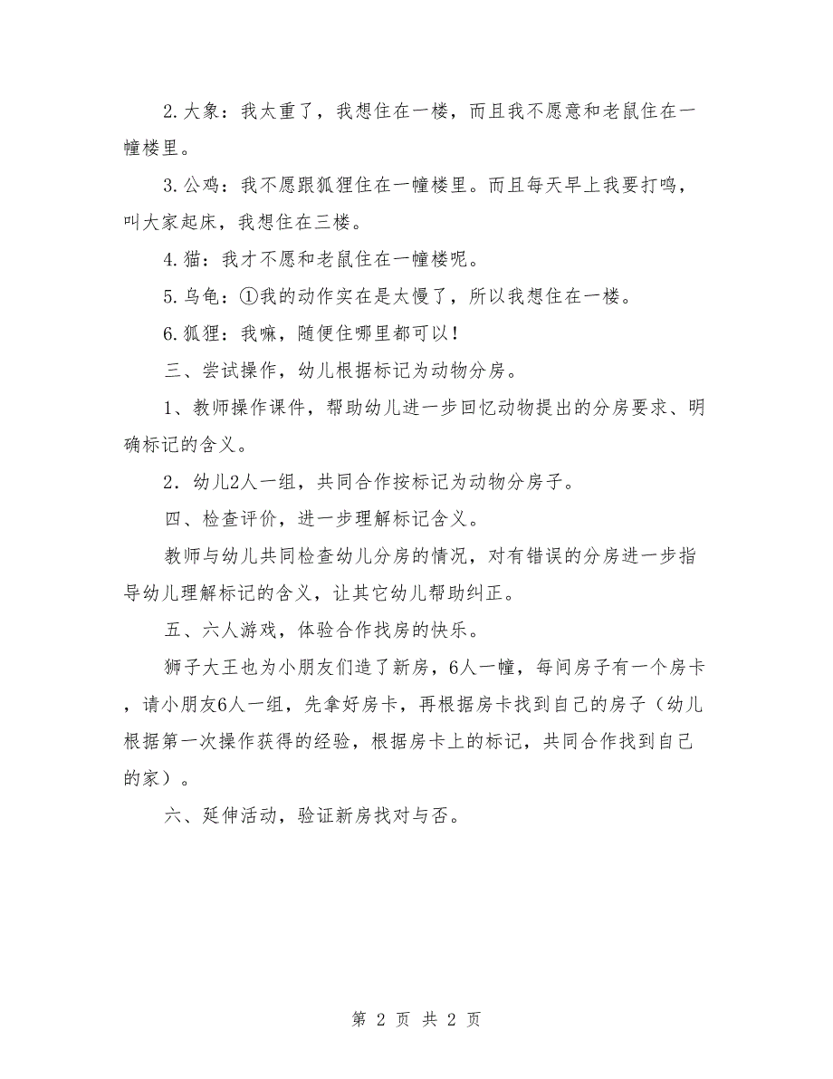 幼儿园大班数学活动教案《分房子》_第2页