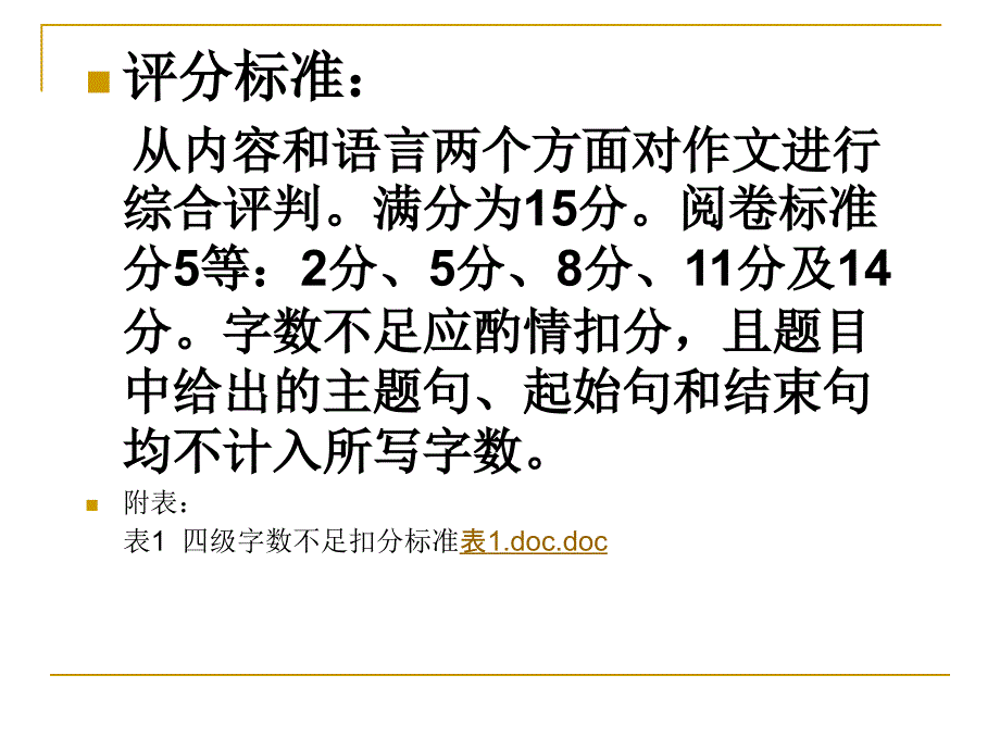 四级（题型分析与考試技巧）_第3页