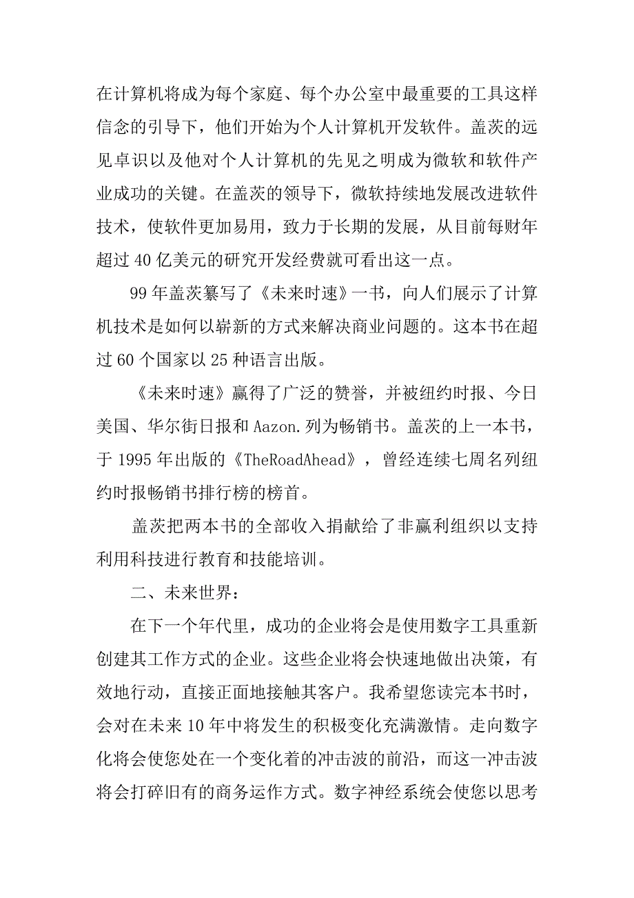 《足不出户知天下》学案(1)_第3页