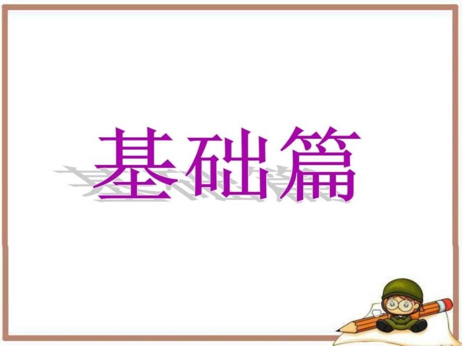 2017年中考英语二轮专题书面表达课件：地点介绍_第2页