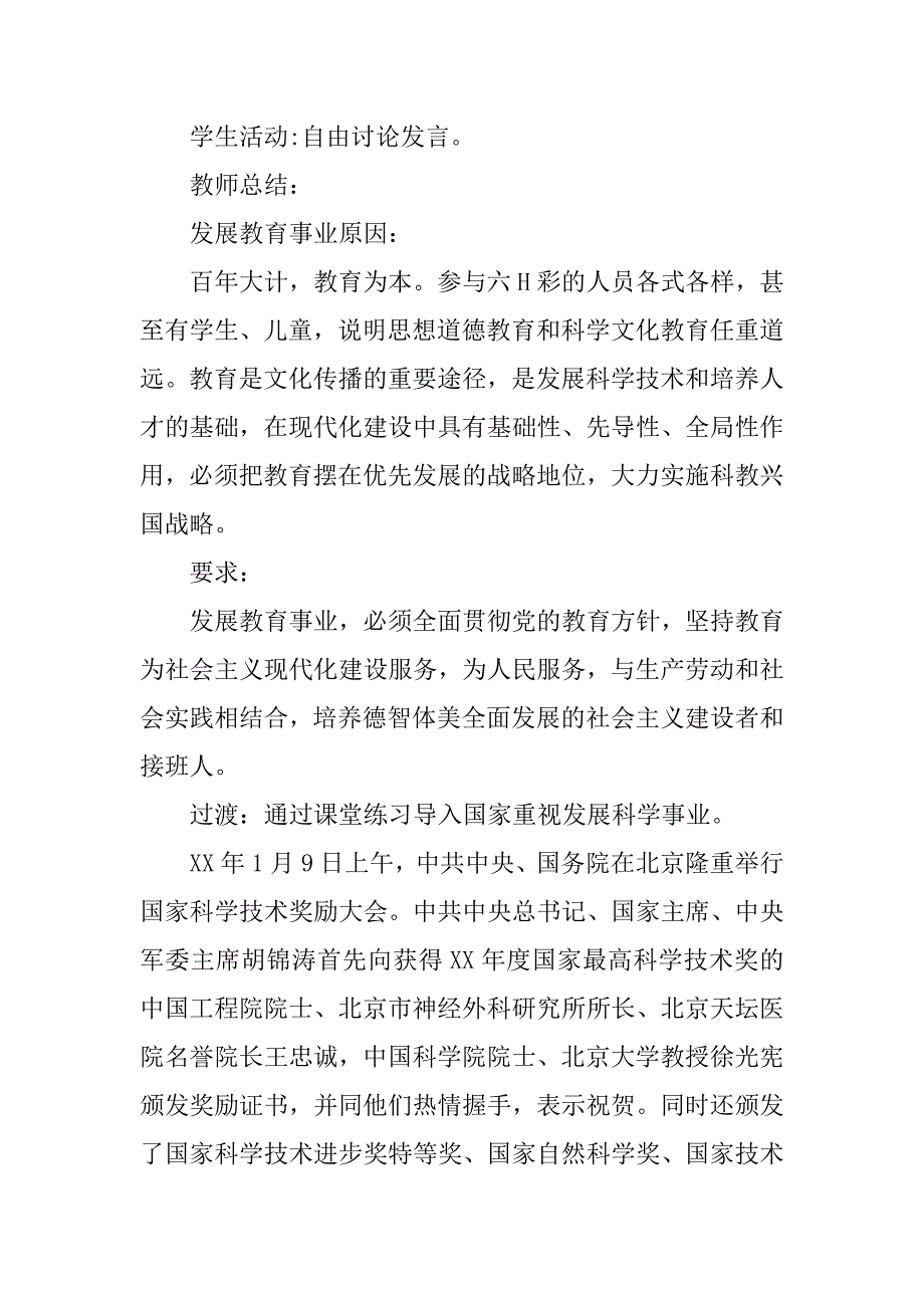 《建设社会主义精神文明》教学设计(1)_第4页