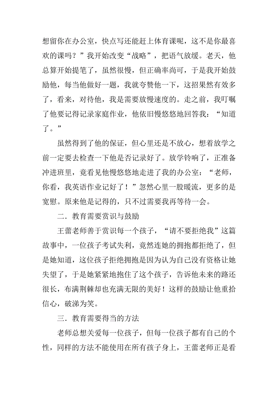 《教育，为了遇见更好的世界》读后感_第4页