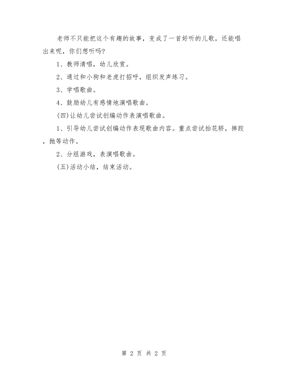 幼儿园中班音乐律动教案详案《小狗抬花轿》_第2页