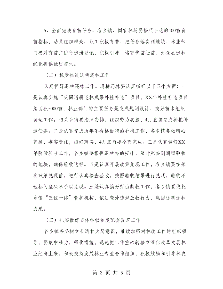 林业产业化建立工作指导意见_第3页