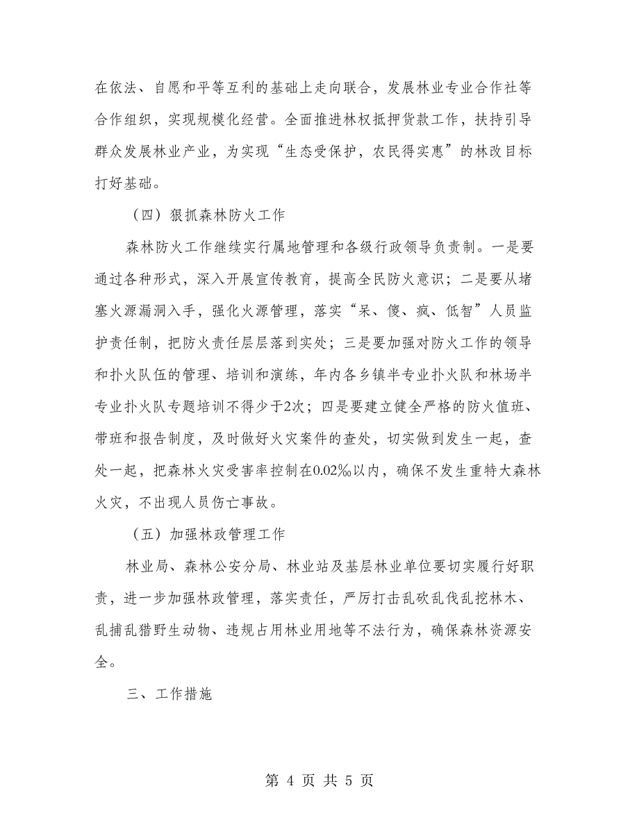 林业产业化建立工作指导意见_第4页