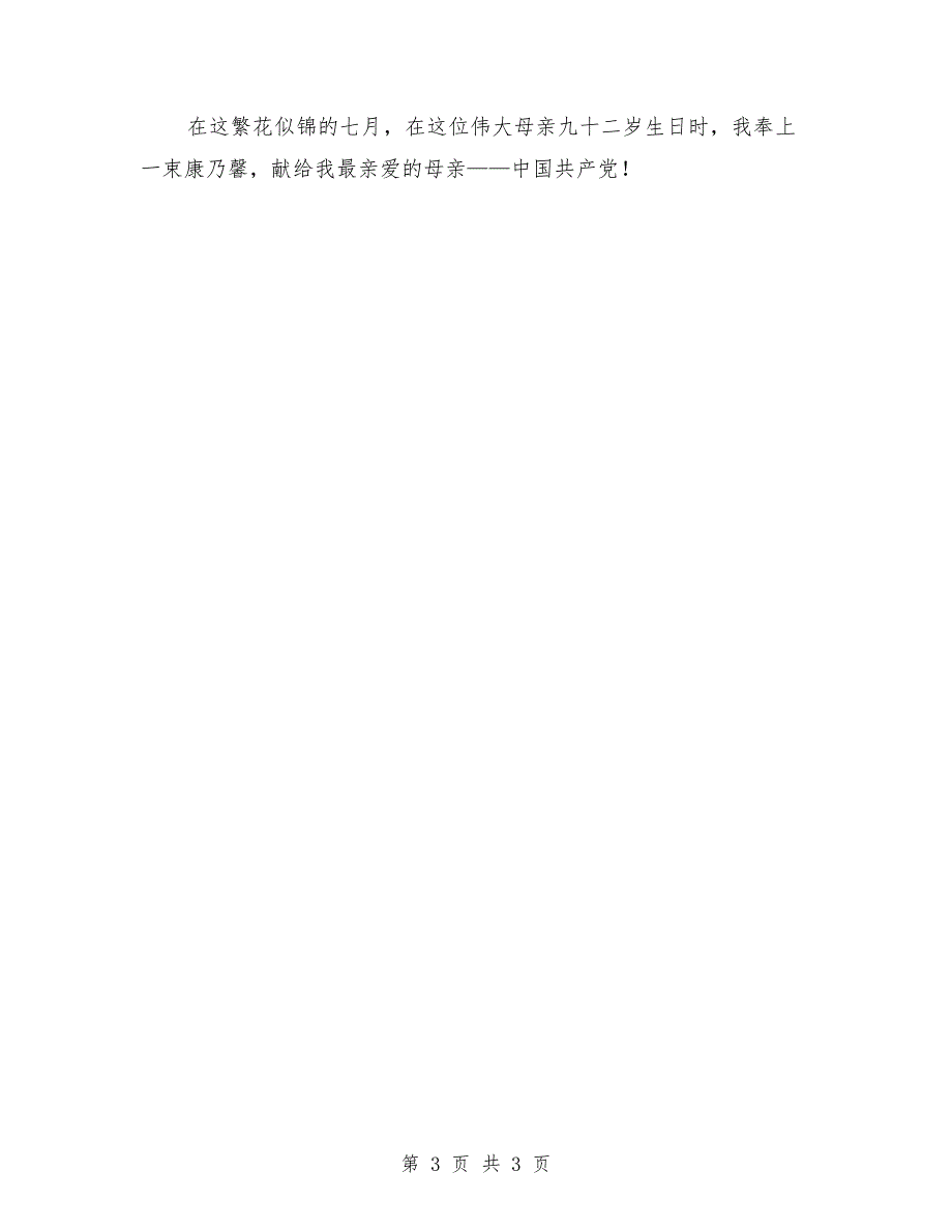 优秀的建党节演讲稿：党在我心中_第3页