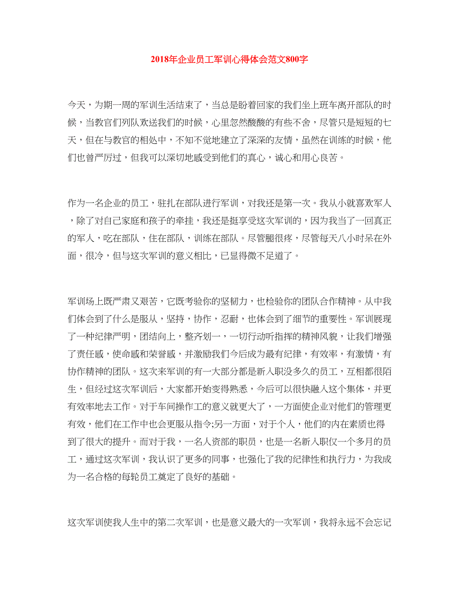 2018年企业员工军训心得体会_第1页