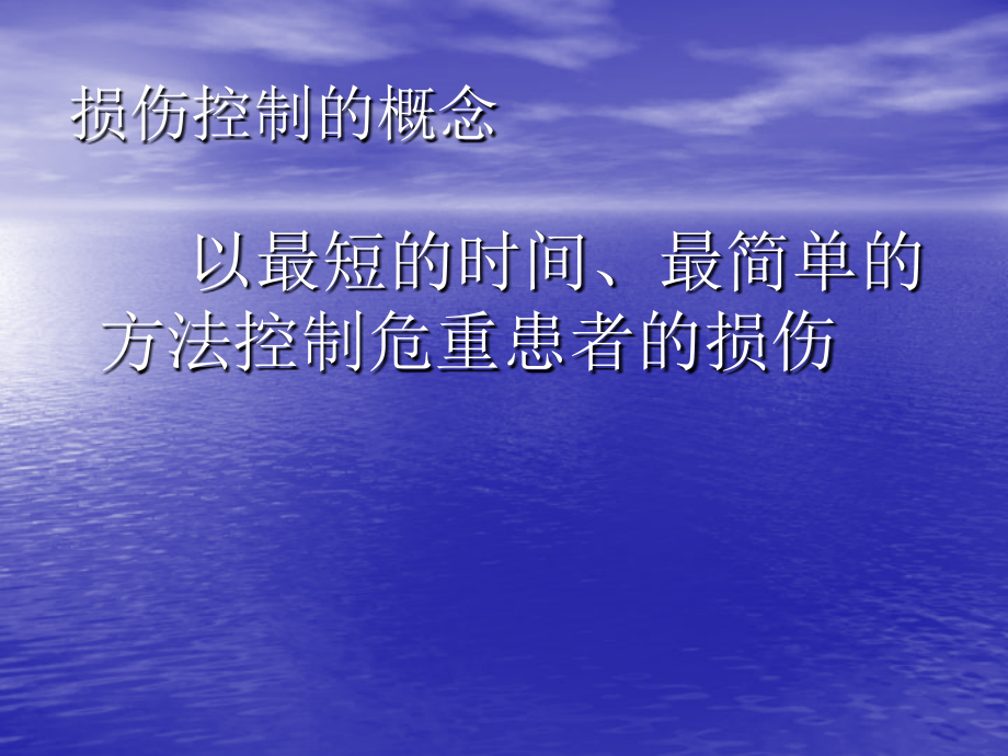 损伤控制性手术与创伤性肝破裂ppt课件_第3页