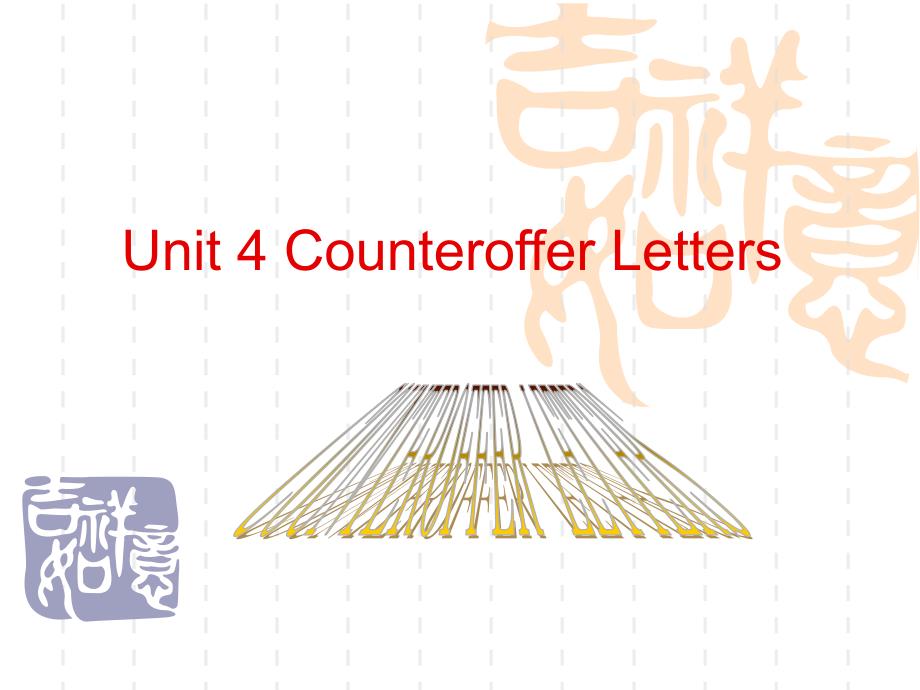 商务英语函电unit4counterofferletters_第1页