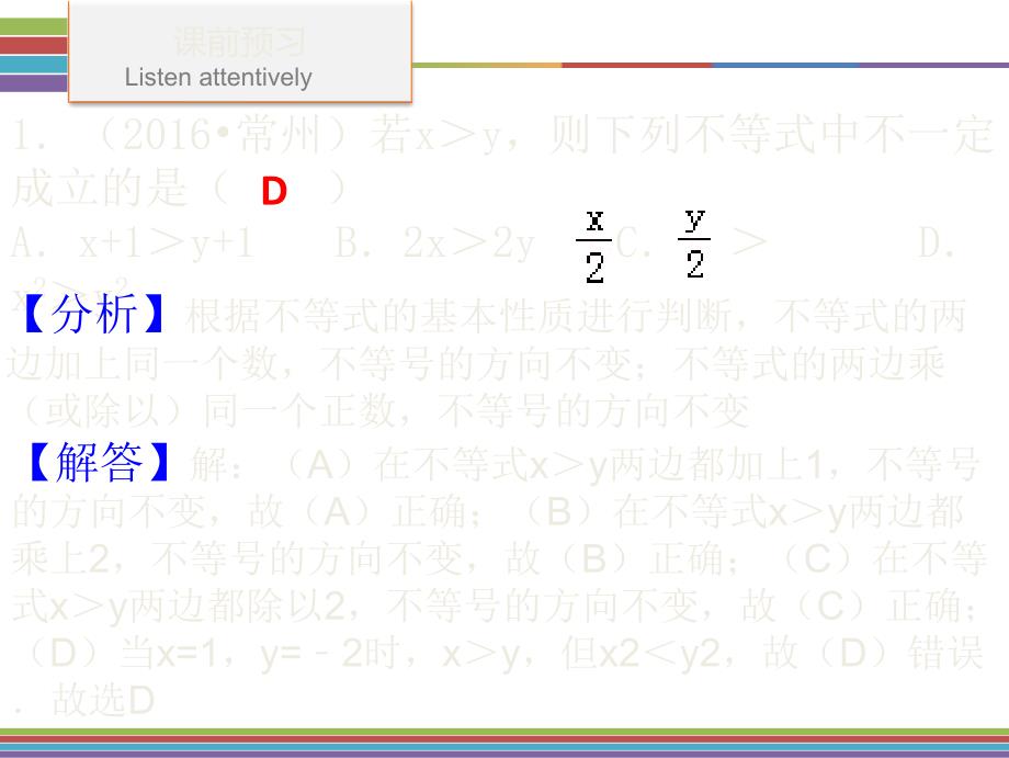 2017年广东省中考数学《2.4不等式与不等式组》复习课件ppt_第4页