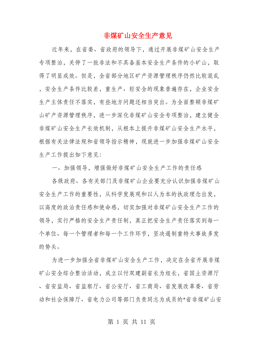 非煤矿山安全生产意见_第1页