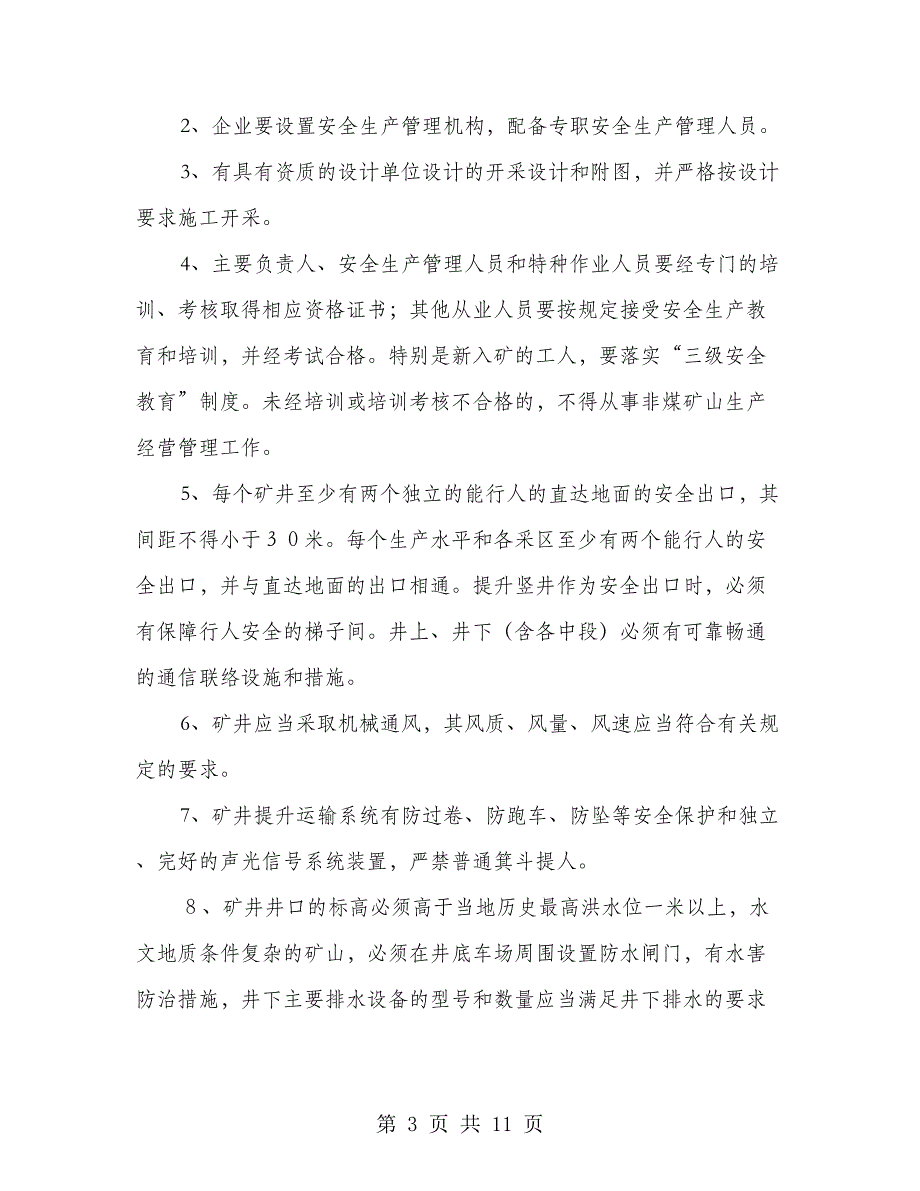 非煤矿山安全生产意见_第3页