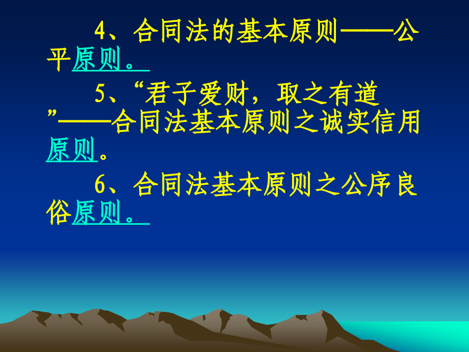 合同法讲座powerpoint_第3页