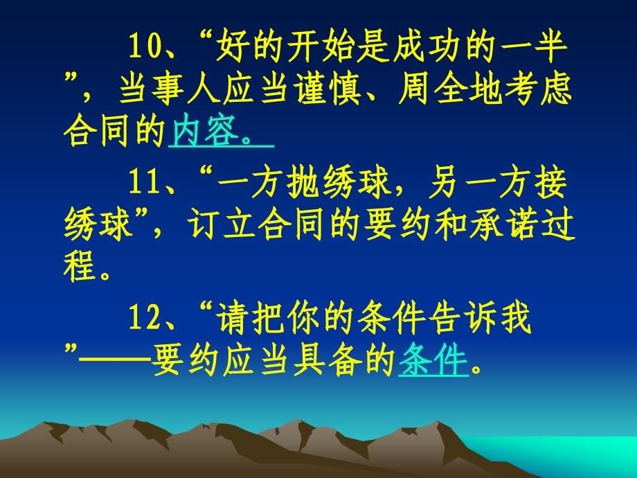 合同法讲座powerpoint_第5页