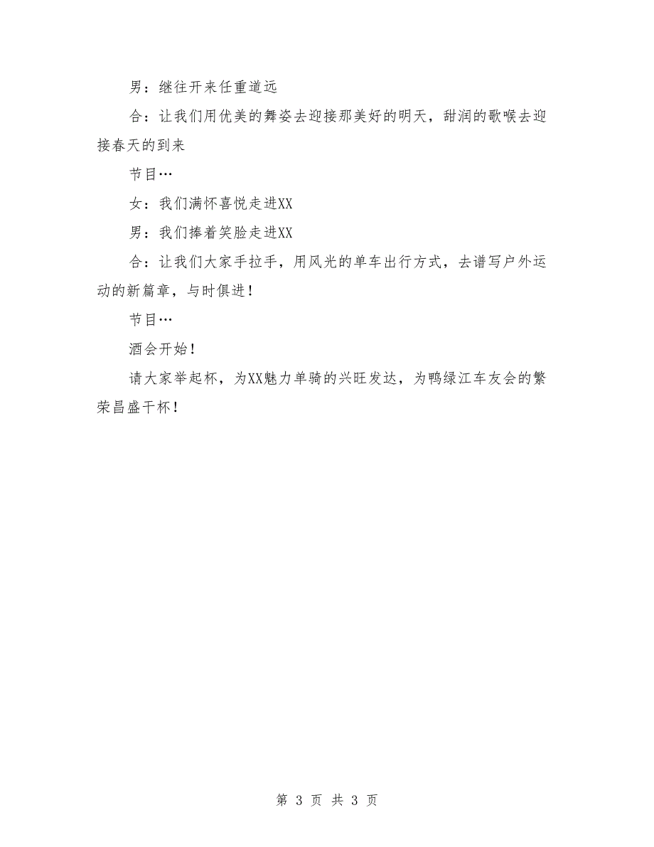 2018车友会年会主持词_第3页