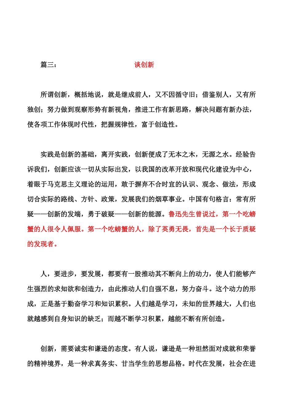 以创新为主题的中考材料满分作文范文.doc_第4页