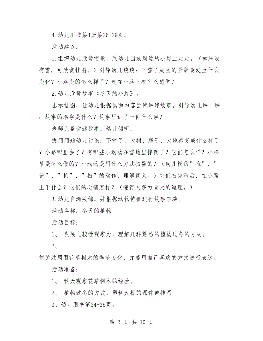 幼儿园中班主题教案《欢迎您，冬爷爷》9篇_第2页