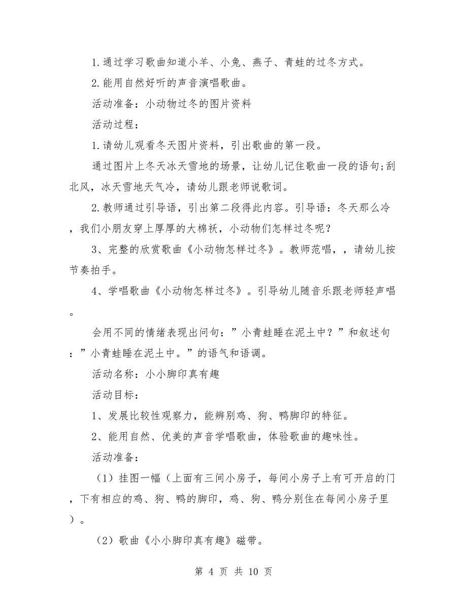 幼儿园中班主题教案《欢迎您，冬爷爷》9篇_第4页