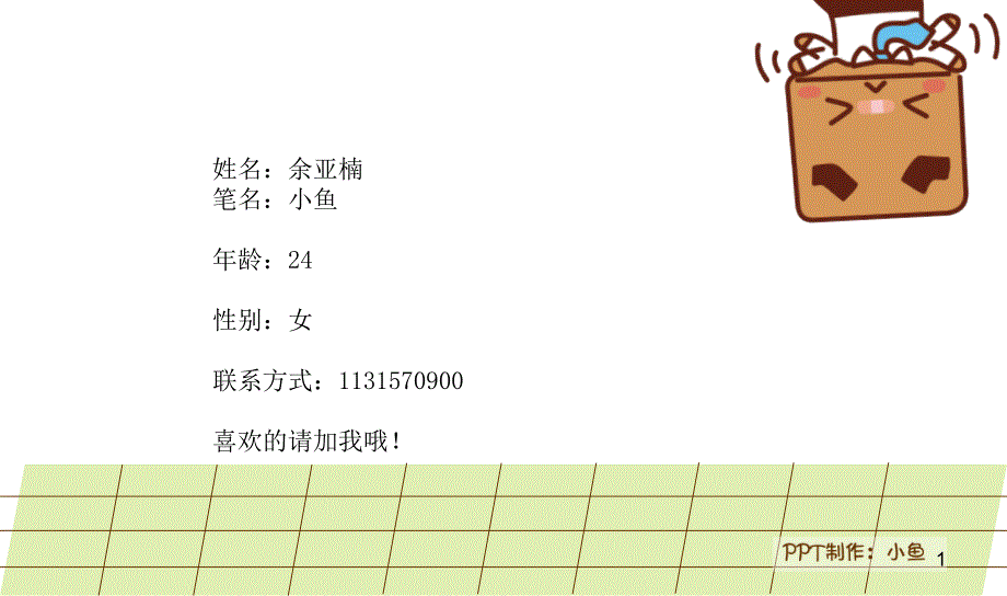 自我介绍59830_第1页