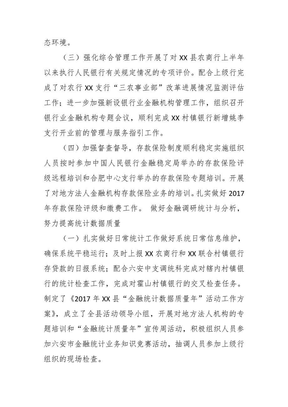 中国人民银行某县支行2018年工作总结及2019年工作思路_第5页