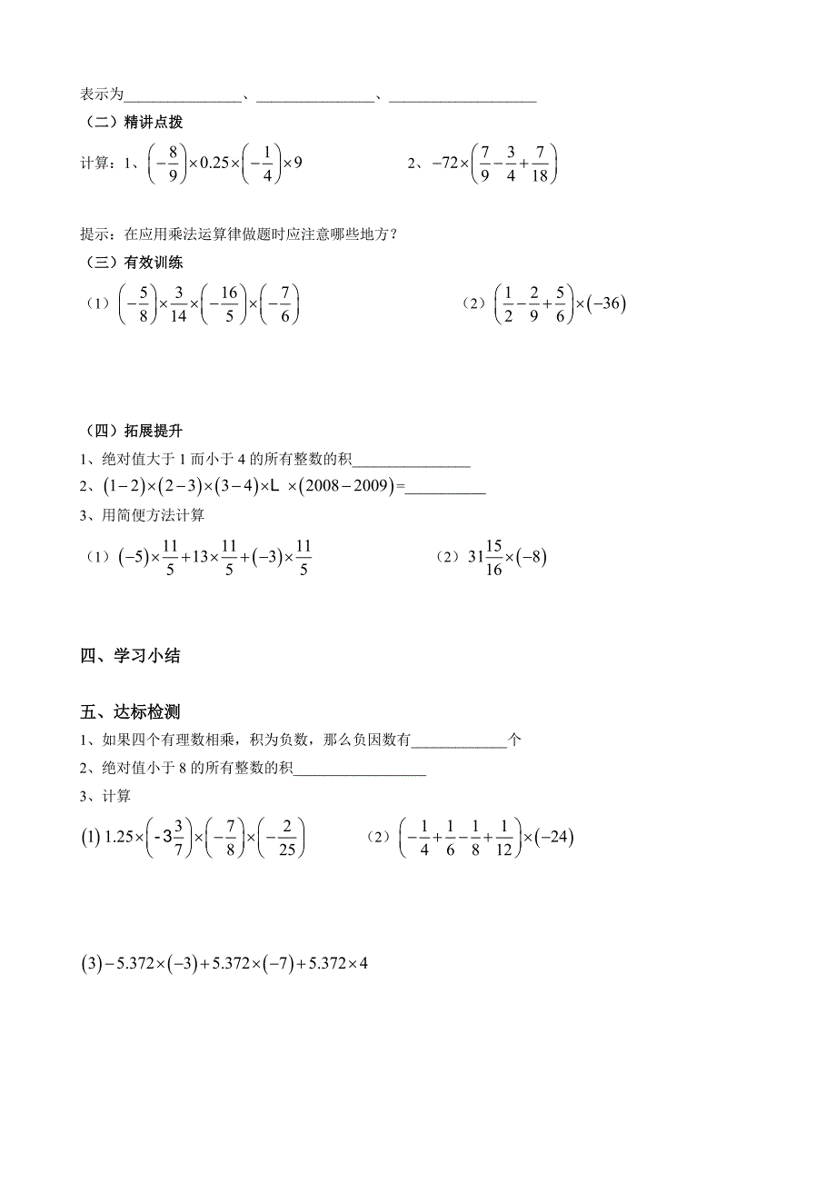 3.2《有理数的乘法与除法》导学案（一）（青岛版七年级上）_第3页