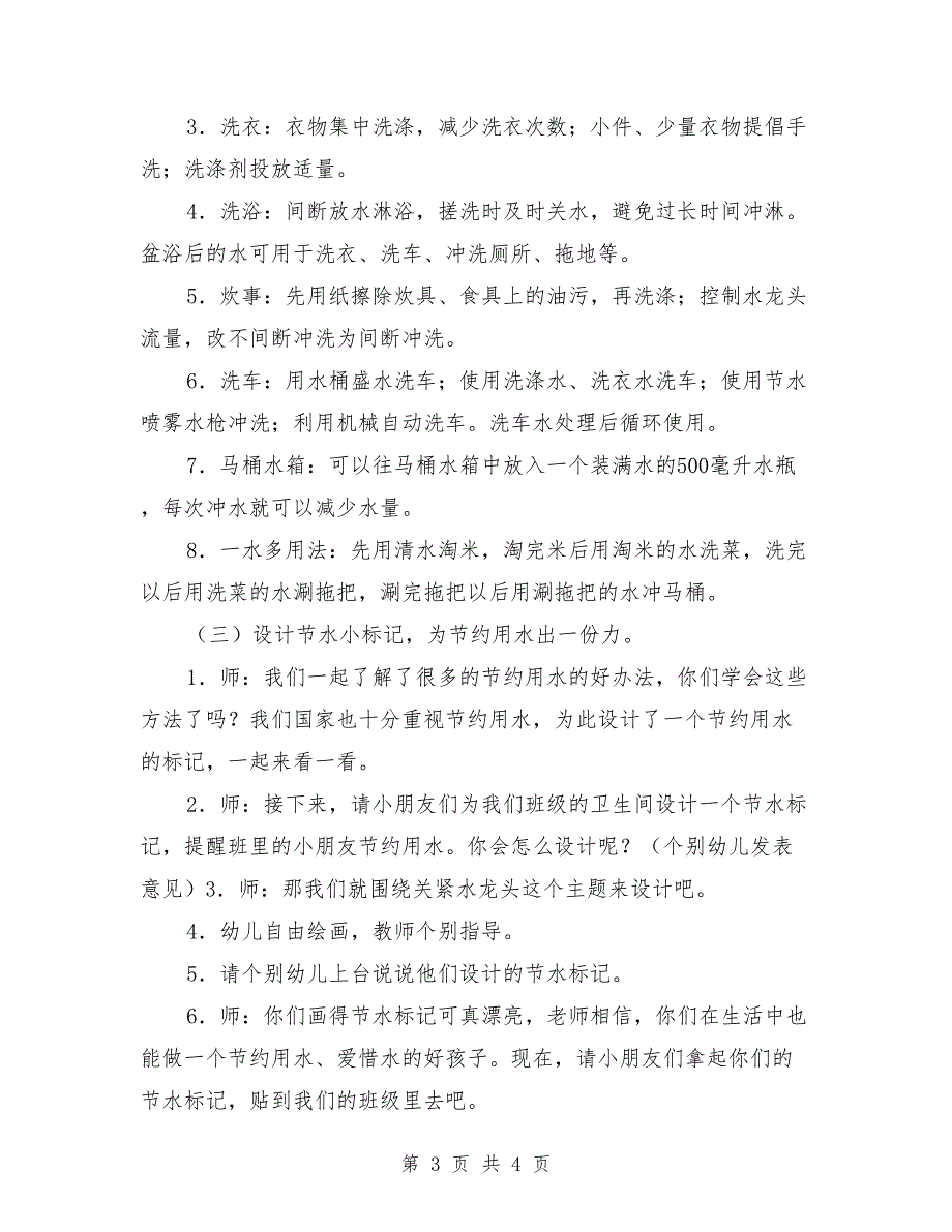 幼儿园中班社会优质教案《生命之源—水》_第3页