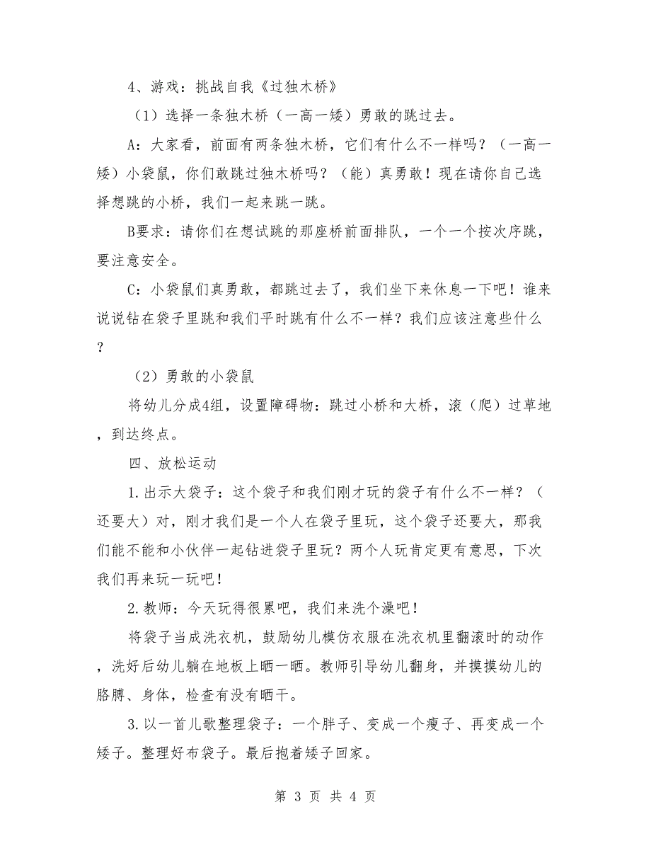 幼儿园大班体育教案《袋袋乐》_第3页