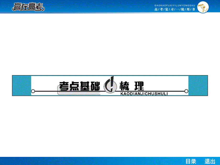 2015年人教a版高考数学（理）一轮ppt课件：5.1向量的线性运算_第4页