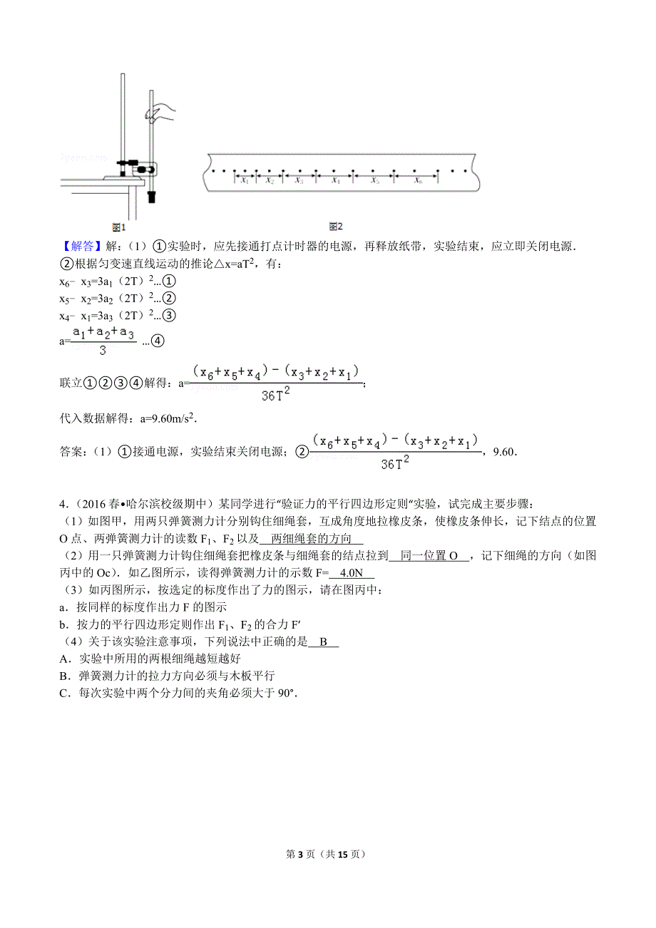 高中物理高考复习力学实验讲解与练习题(含答案)_第3页
