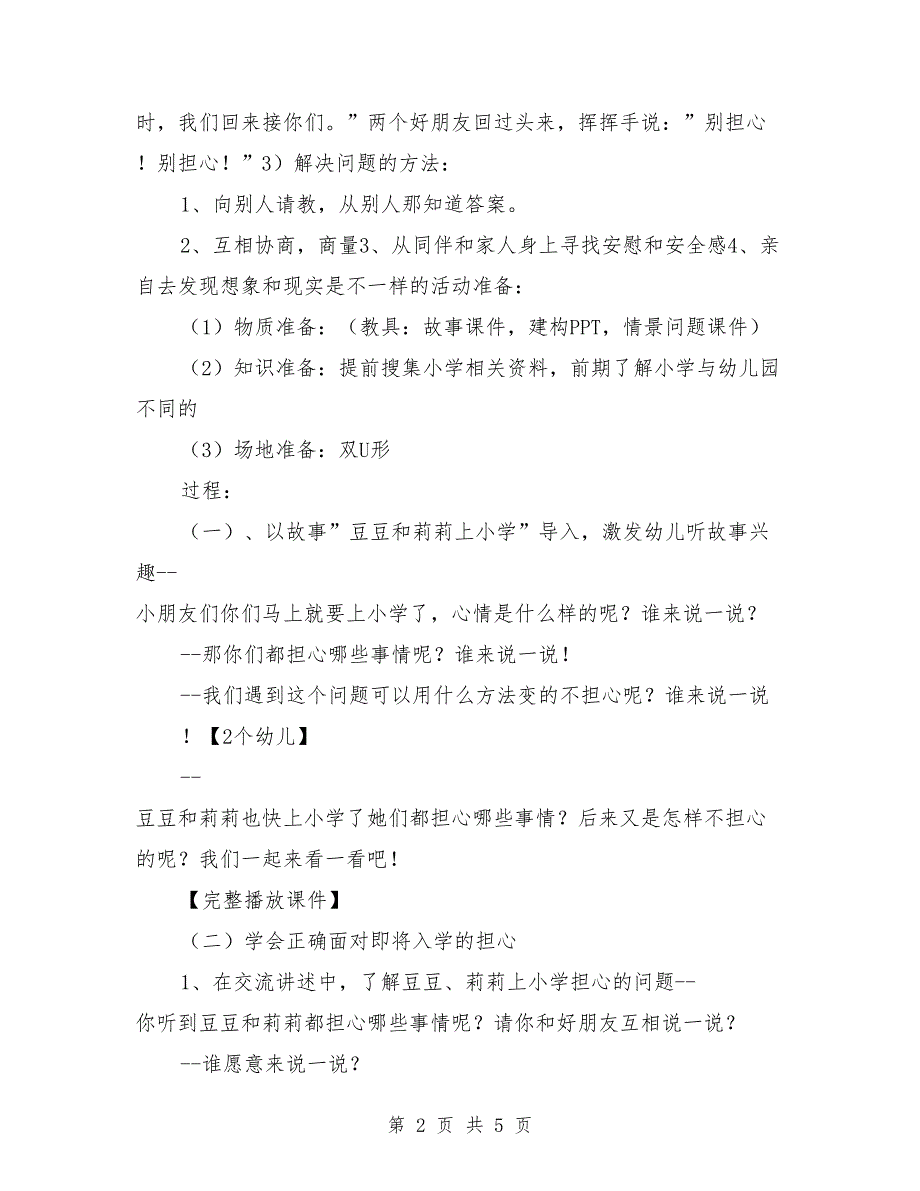 幼儿园大班社会教案《好担心》_第2页