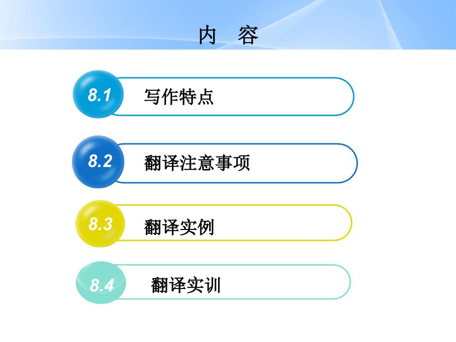 商务英语翻译8.1致词的翻译_第2页