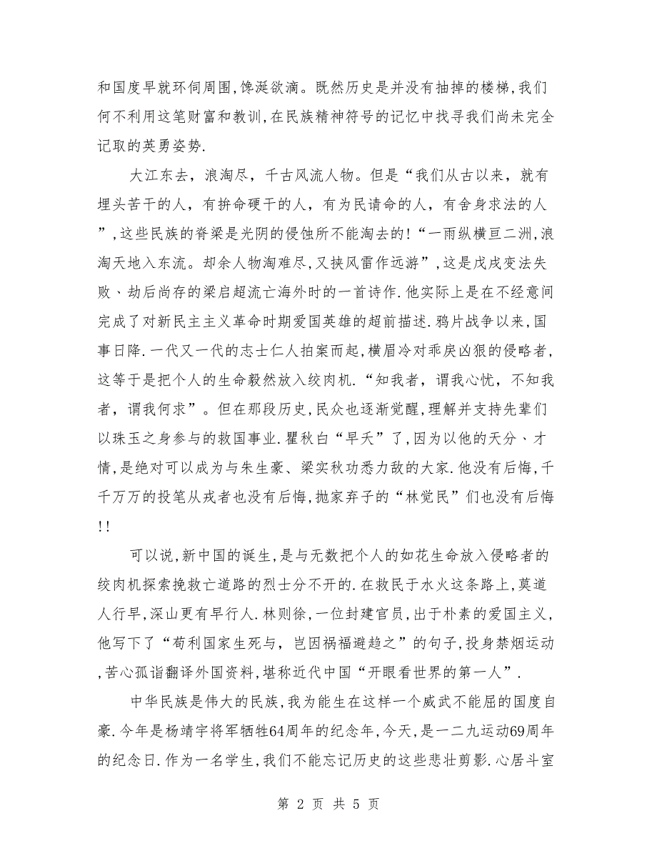 2018年12.9运动演讲稿_第2页