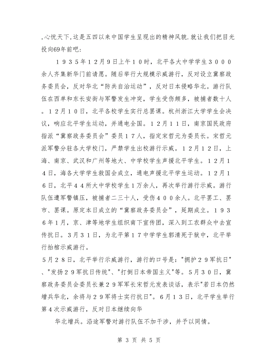 2018年12.9运动演讲稿_第3页