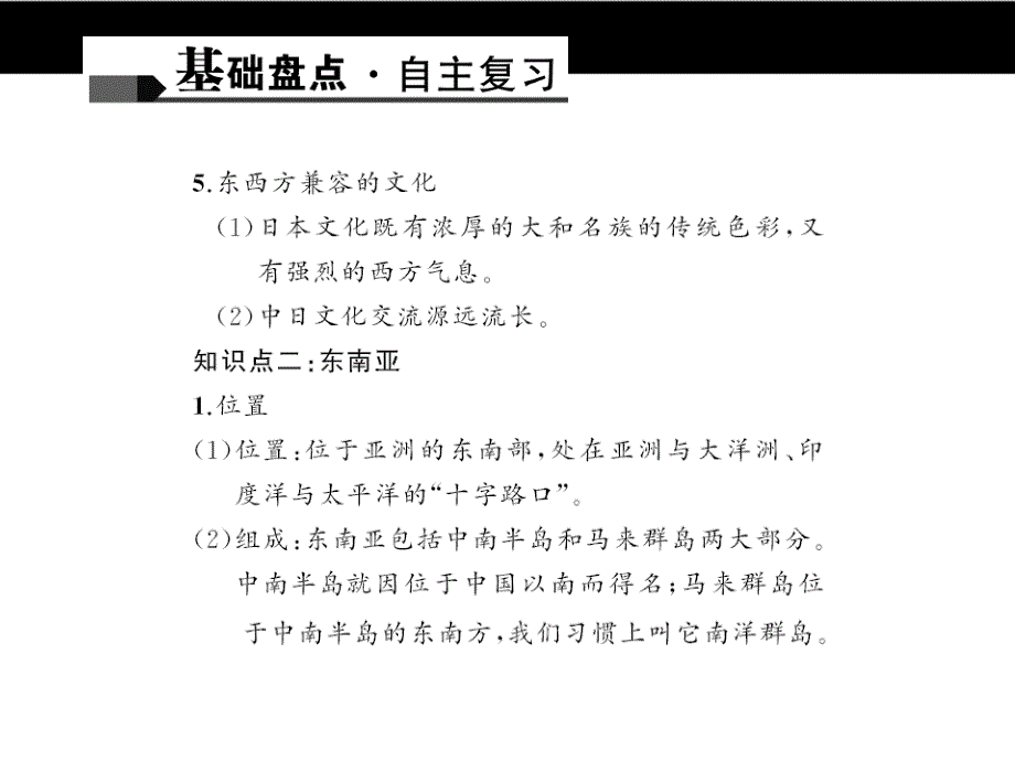 《聚焦中考》中考地理考点聚焦（人教版）：第六章　我们邻近的国家和地区_第4页