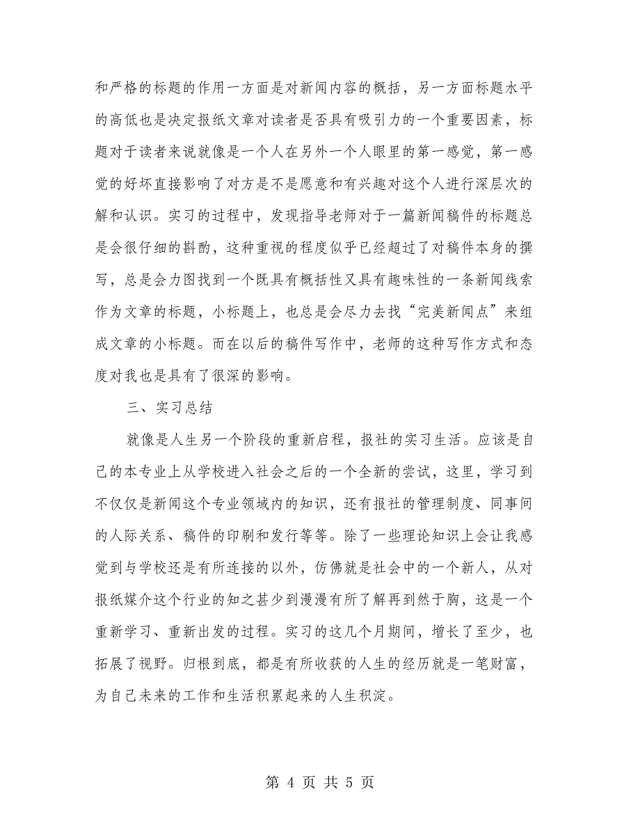 高校新闻系见习报告_第4页