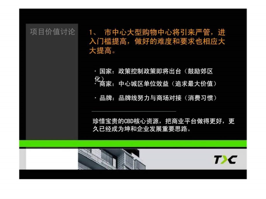 杭州坤和中心项目推广建议书_第3页