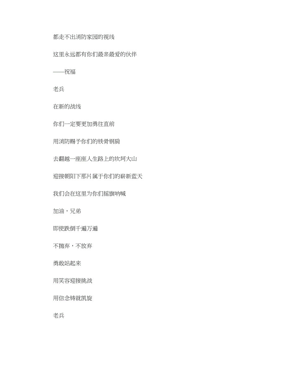 老兵退伍赠言、退伍离别赠言_第2页