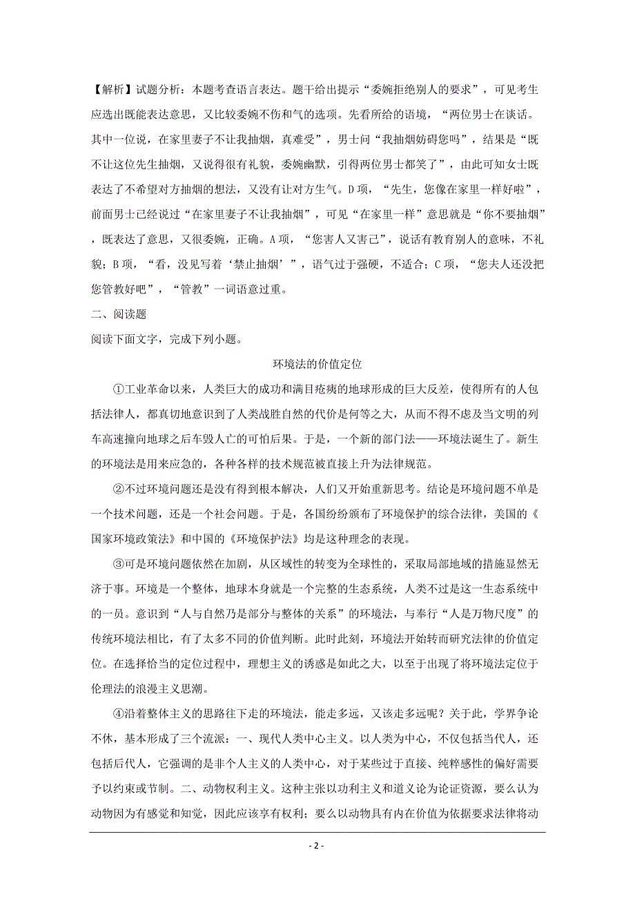 上海市金山中学2016-2017学年高二下学期期中考试语文---精校解析Word版_第2页