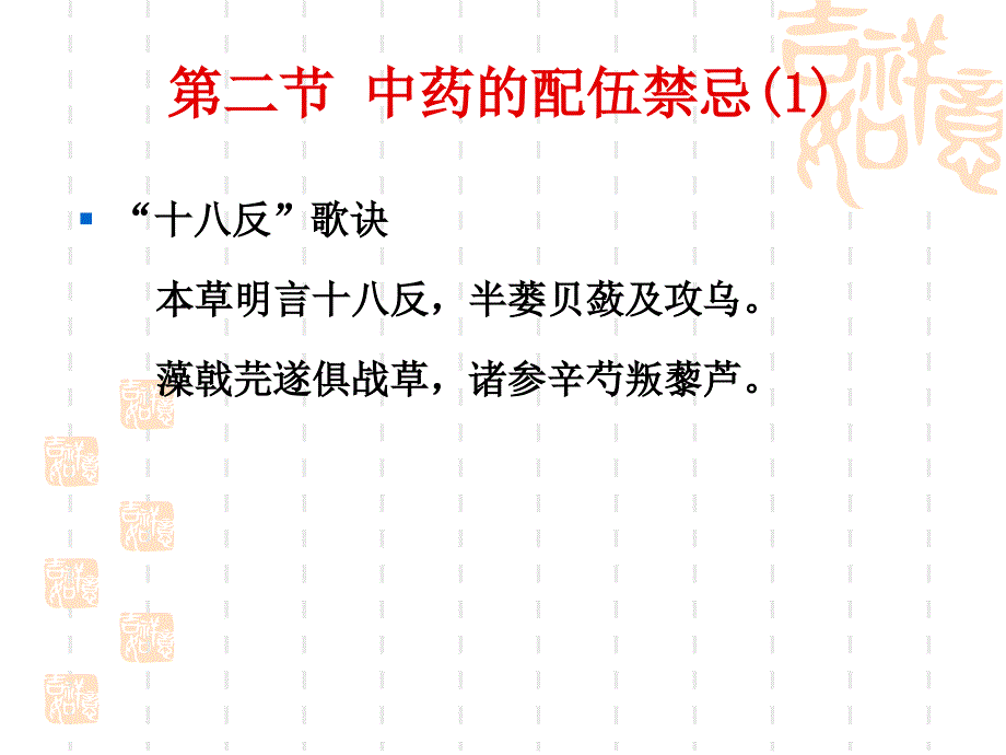 中药配伍及中西药联合用药ppt课件_第4页