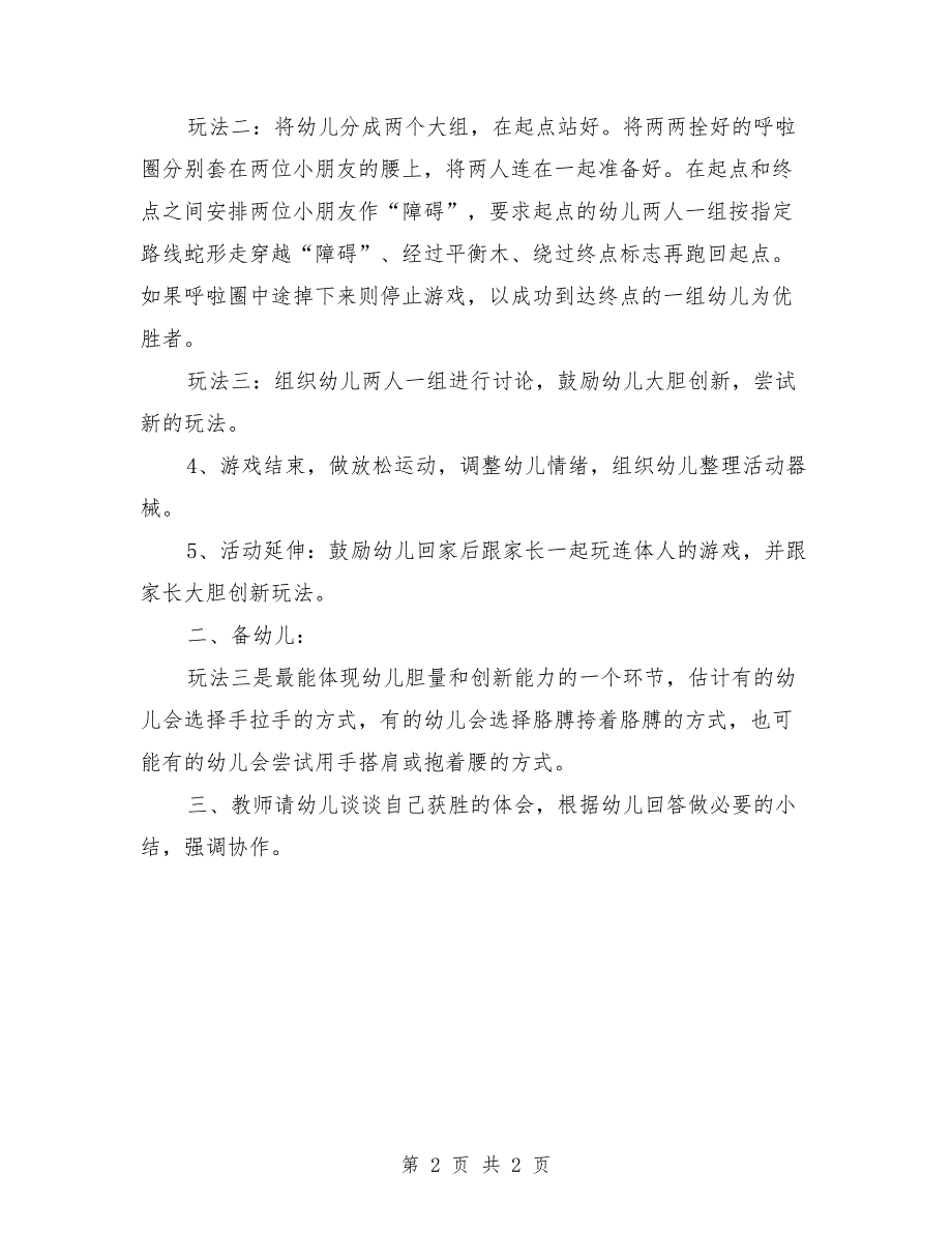 大班健康教育活动——连体人_第2页