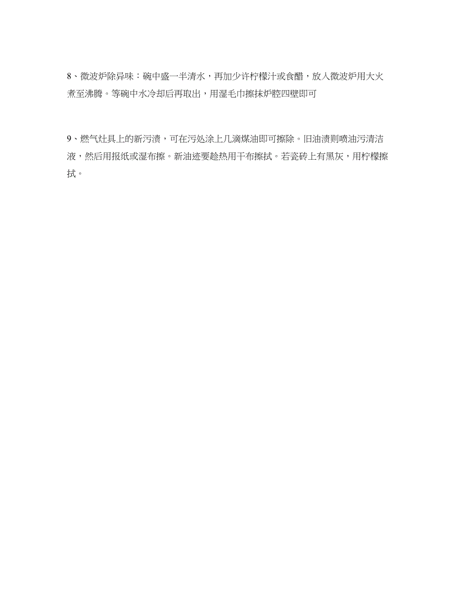 过年了家里大扫除小技巧分享_第2页