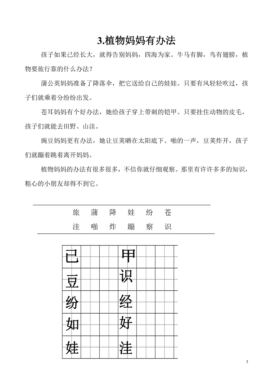 人教版二年级语文课文及生字(表格)_第3页